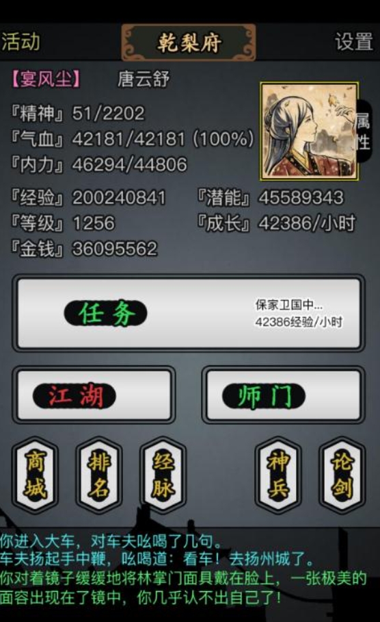 放置江湖身世任务怎么触发