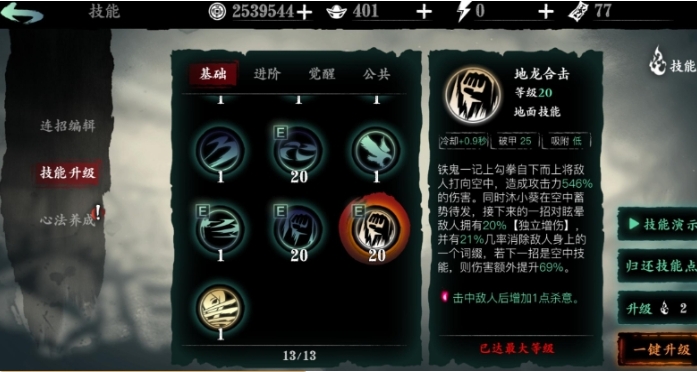 影之刃3怪面科技羁绊怎么升级