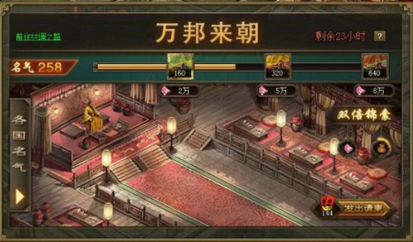 攻城掠地万邦来朝怎么玩