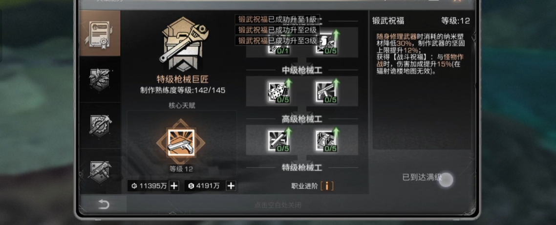明日之后枪械工基础技能怎么点