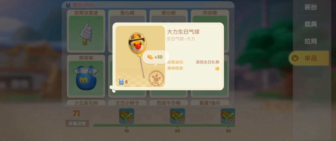 摩尔庄园手游天上飞的气球怎么得到