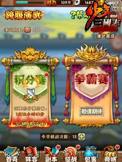 少年三国志土豪勋章怎么获得