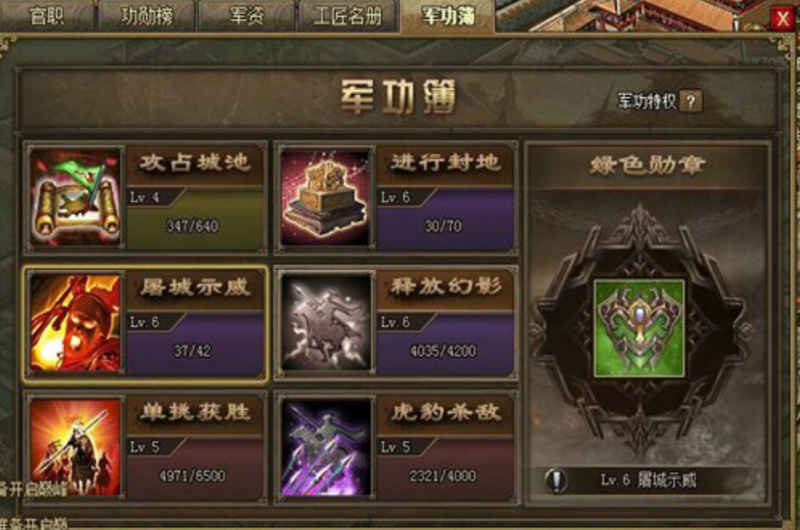 攻城掠地无名小国勋章怎么佩戴
