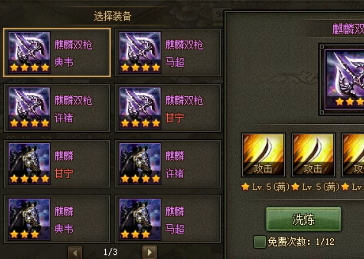 攻城掠地红装备怎么洗练