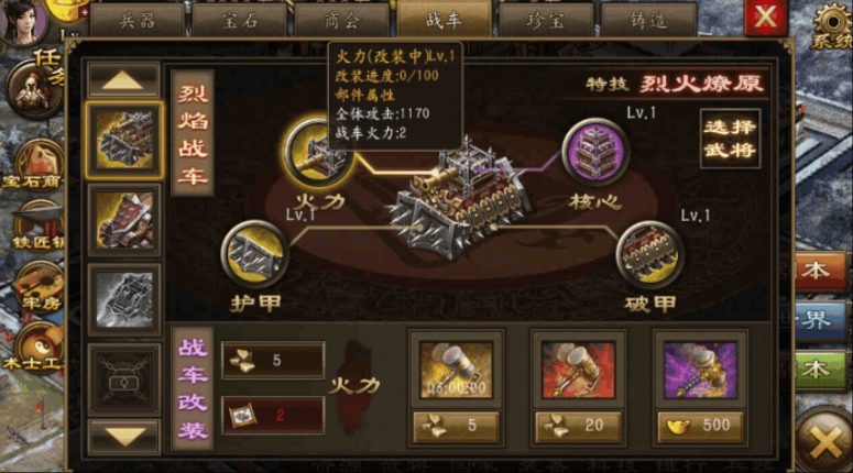 攻城掠地第二战车怎么来的
