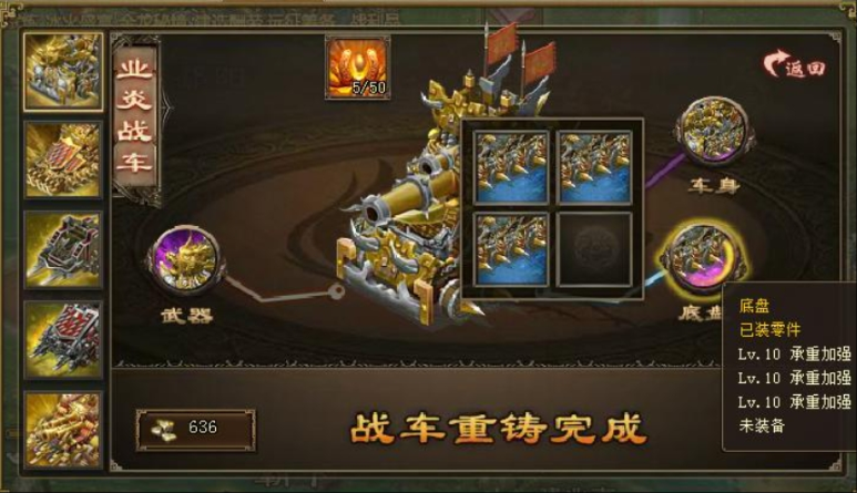 攻城掠地第二战车怎么来的