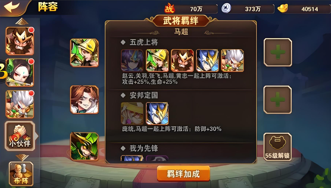 放开那三国3怎么搭配武将