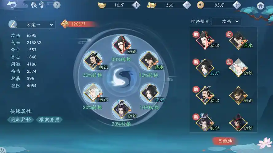 新笑傲江湖怎么归元和换流派