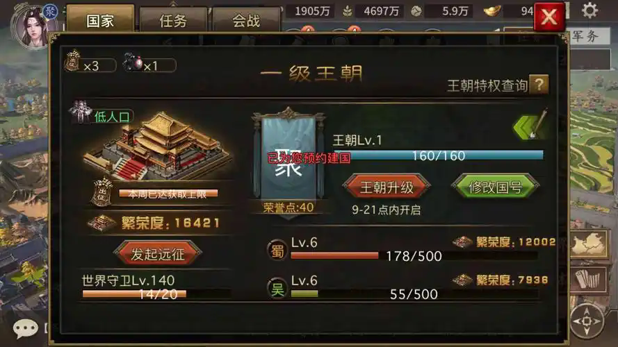 攻城掠地怎么升级一级盛世王朝