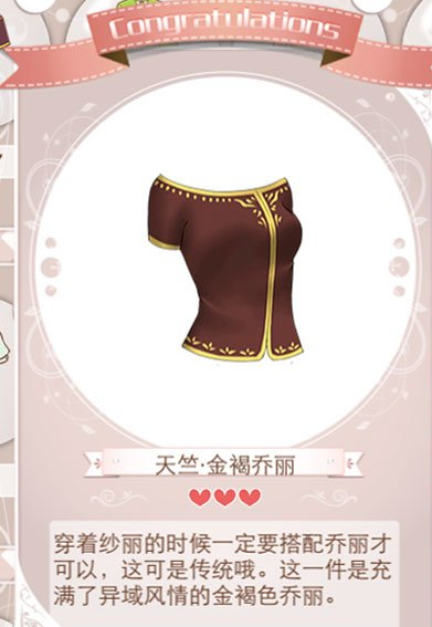 暖暖环游世界天竺纱舞怎么获得