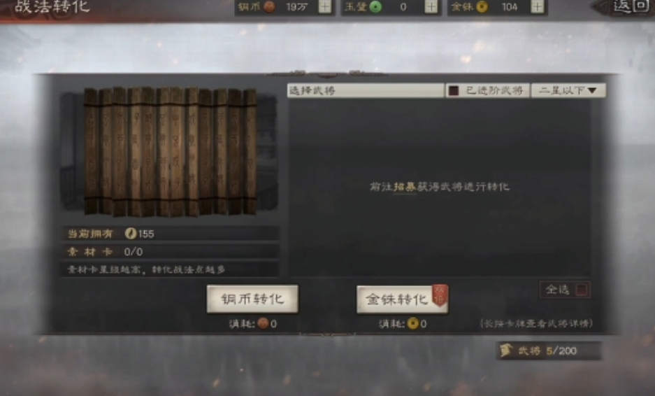 三国志战略版如何把战法升到三级