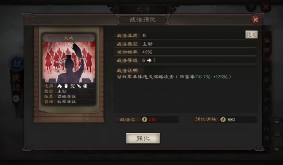 三国志战略版如何把战法升到三级