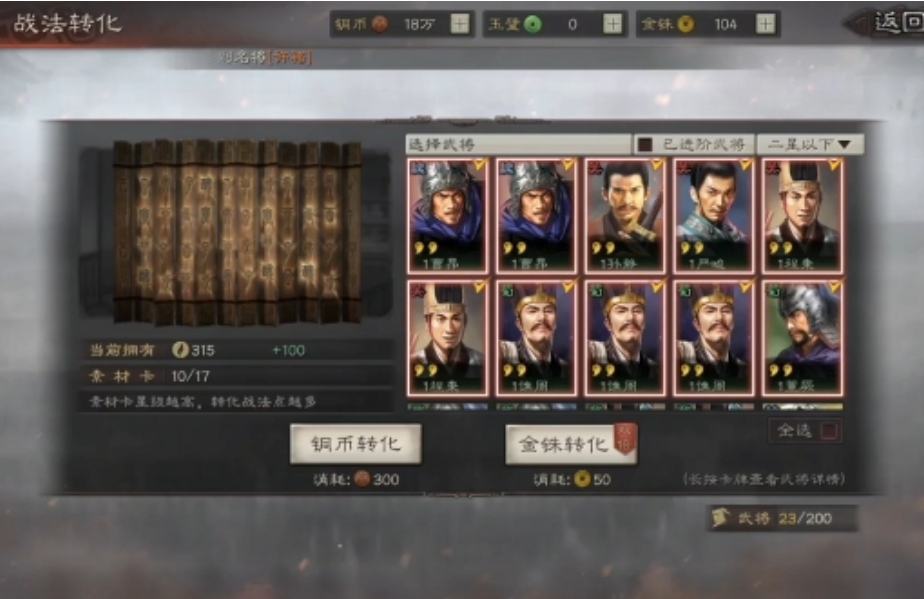 三国志战略版如何把战法升到三级