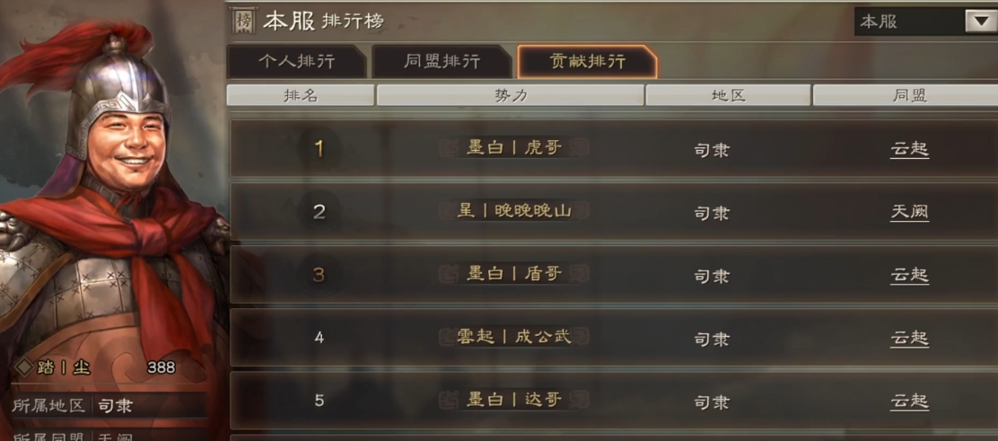 三国志战略版同盟贡献值如何来