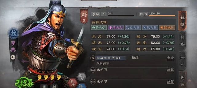 三国志战略版李典如何打