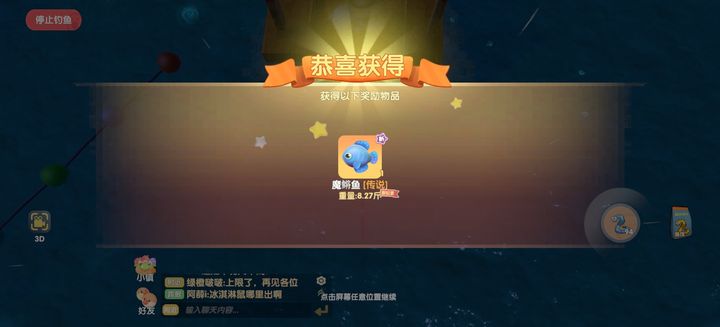 摩尔庄园魔鳉鱼怎么获得