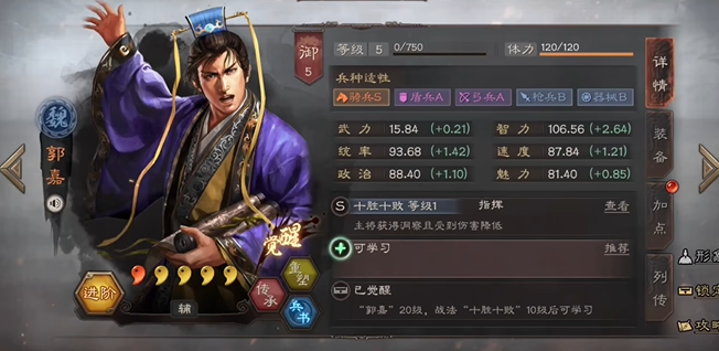 三国志战略版曹仁许褚郭嘉如何