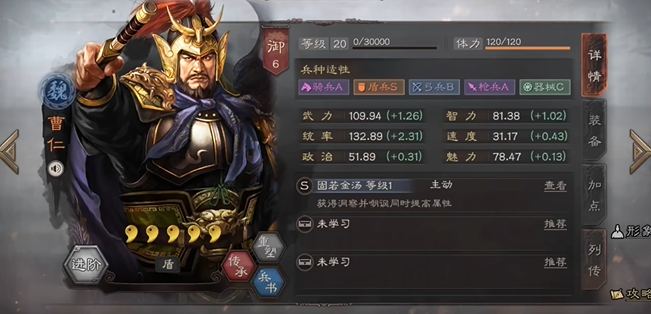 三国志战略版曹仁许褚郭嘉如何