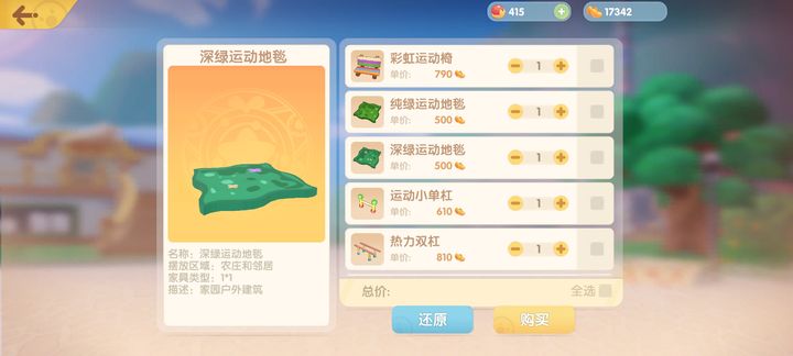 摩尔庄园商城家具怎么摆