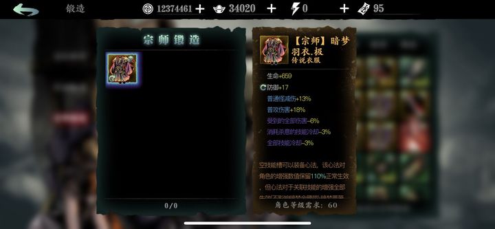 影之刃3暗梦羽衣怎么做
