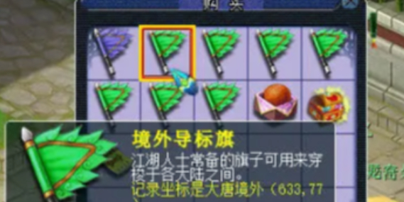 梦幻西游境外旗怎么弄