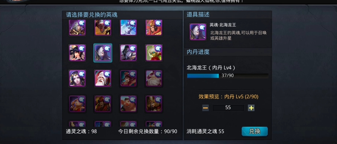 乱斗西游北海内丹怎么加