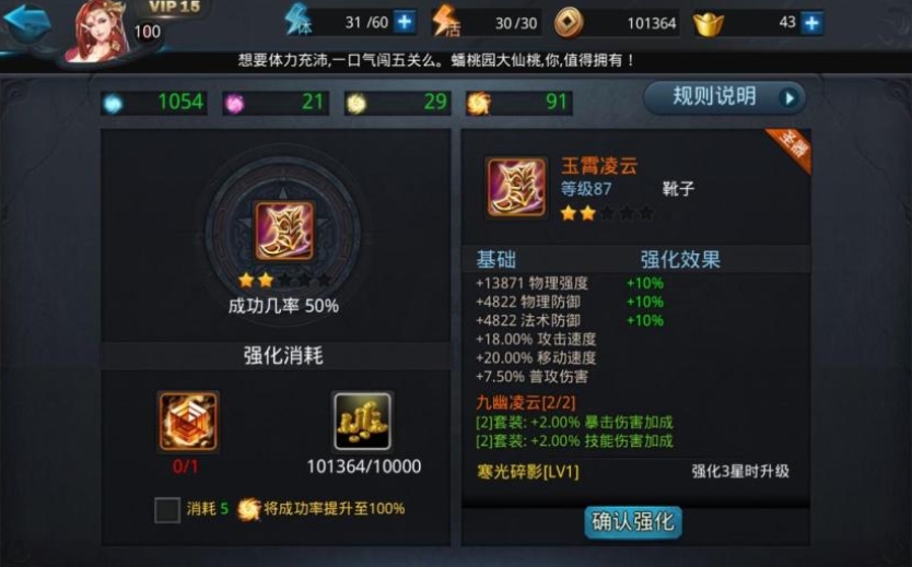 乱斗西游2圣鞋子怎么获得