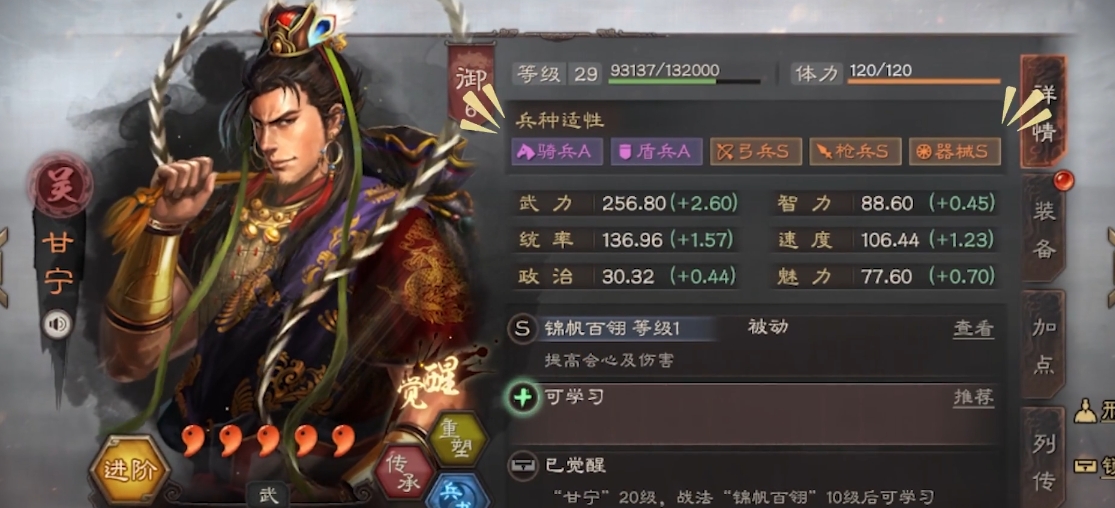 三国志战略版甘宁开荒怎么用