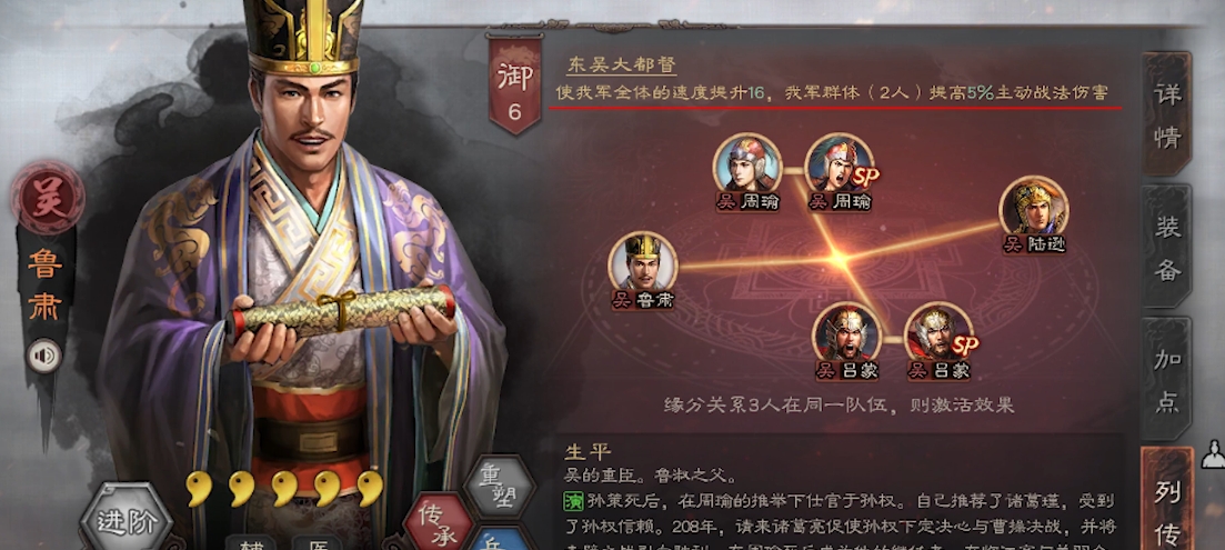 三国志战略版鲁肃怎么配