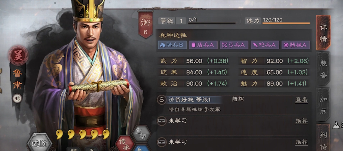 三国志战略版鲁肃怎么配