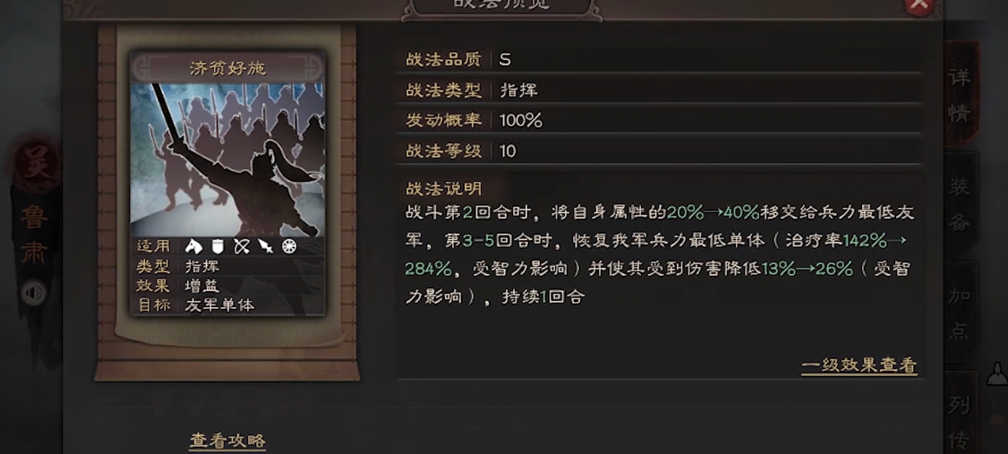 三国志战略版鲁肃怎么配