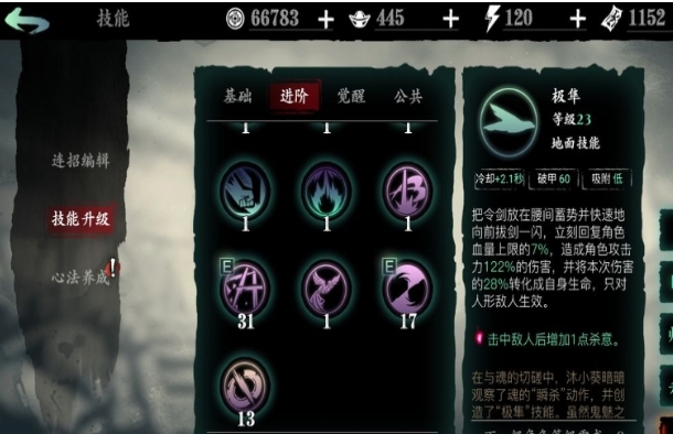 影之刃怎么技能精研