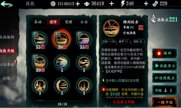 影之刃怎么技能精研