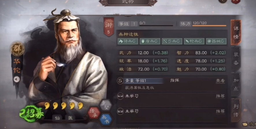三国志战略版怎么学刮骨疗毒