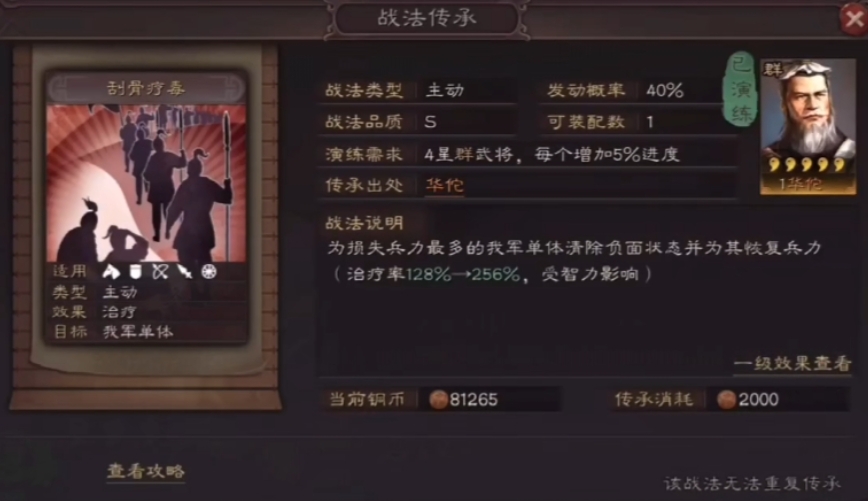 三国志战略版怎么学刮骨疗毒