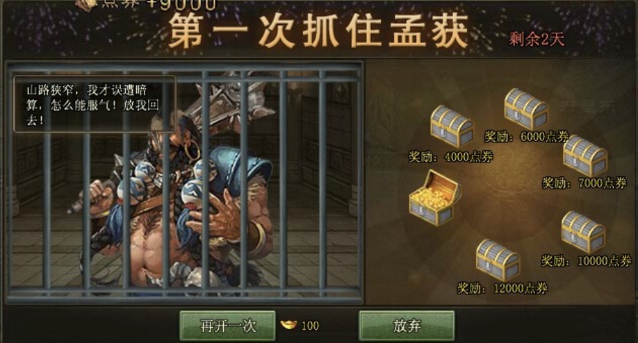 攻城掠地攻略孟获副本怎么过