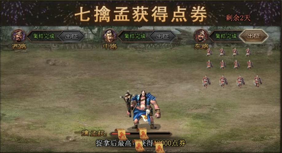 攻城掠地攻略孟获副本怎么过