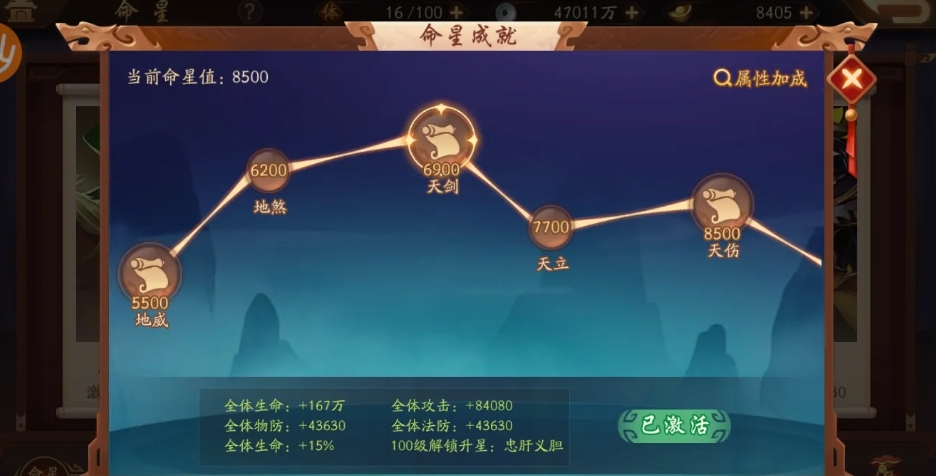 少年三国志手游命星怎么玩