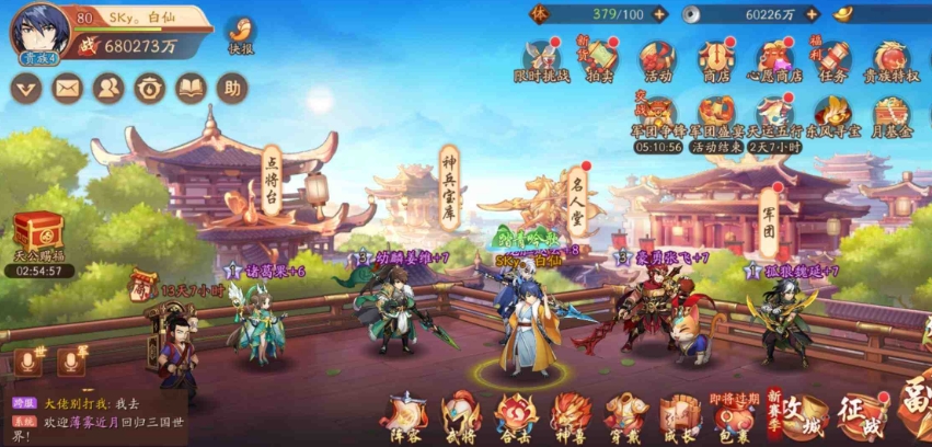 少年三国志手游命星怎么玩