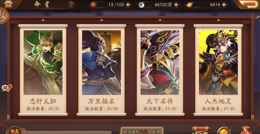 少年三国志手游命星怎么玩