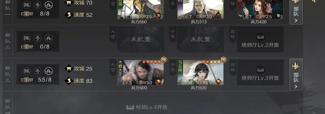 率土之滨开荒后第二队怎么练