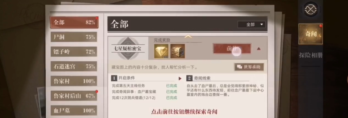 新盗墓笔记七星疑棺奇闻怎么触发