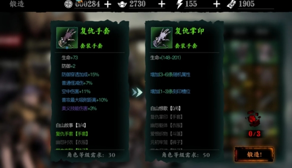 影之刃3充能护腕怎么获得