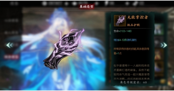 影之刃3充能护腕怎么获得
