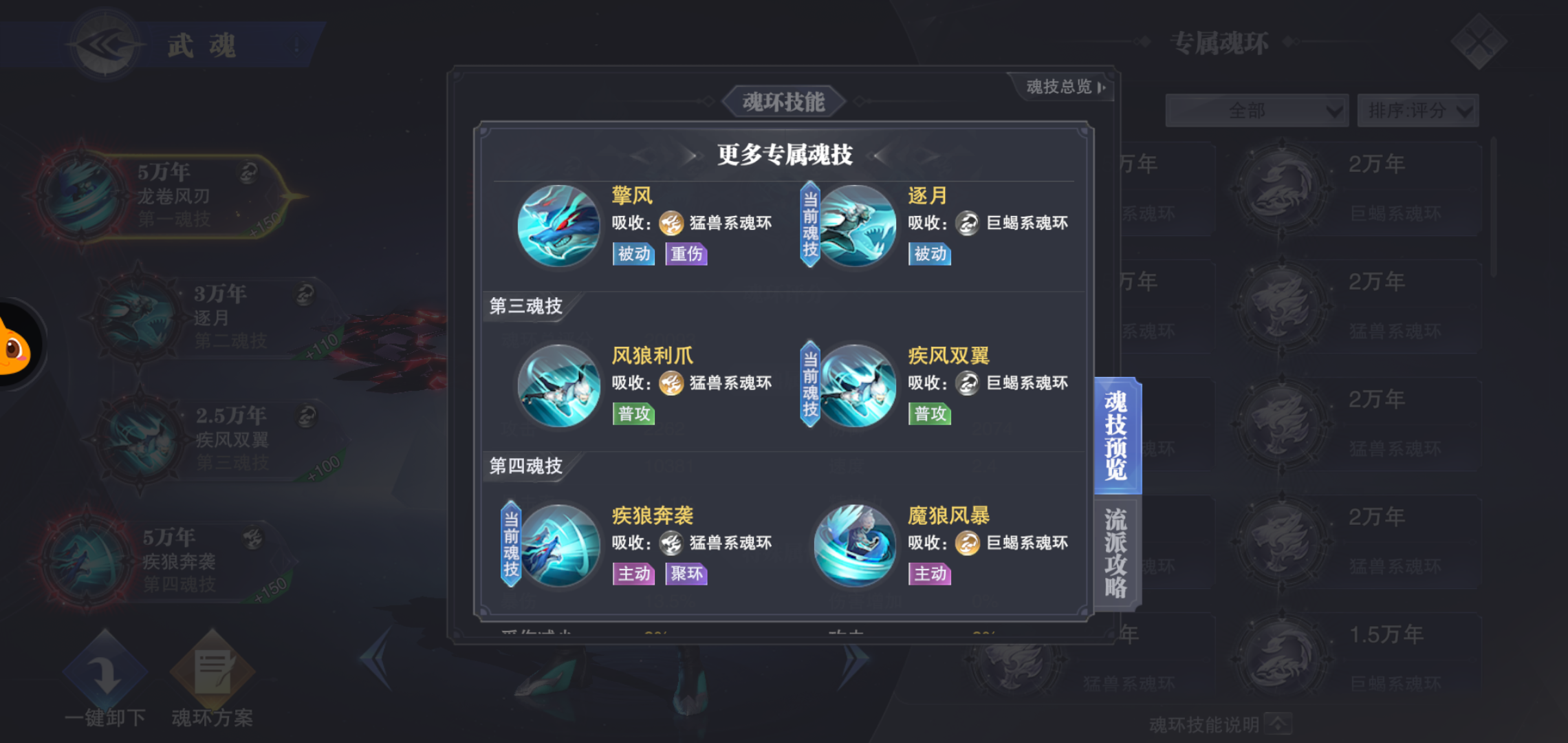 斗罗大陆魂师对决风啸天怎么获得