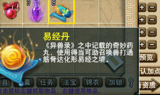 梦幻西游中灵性5点怎么用