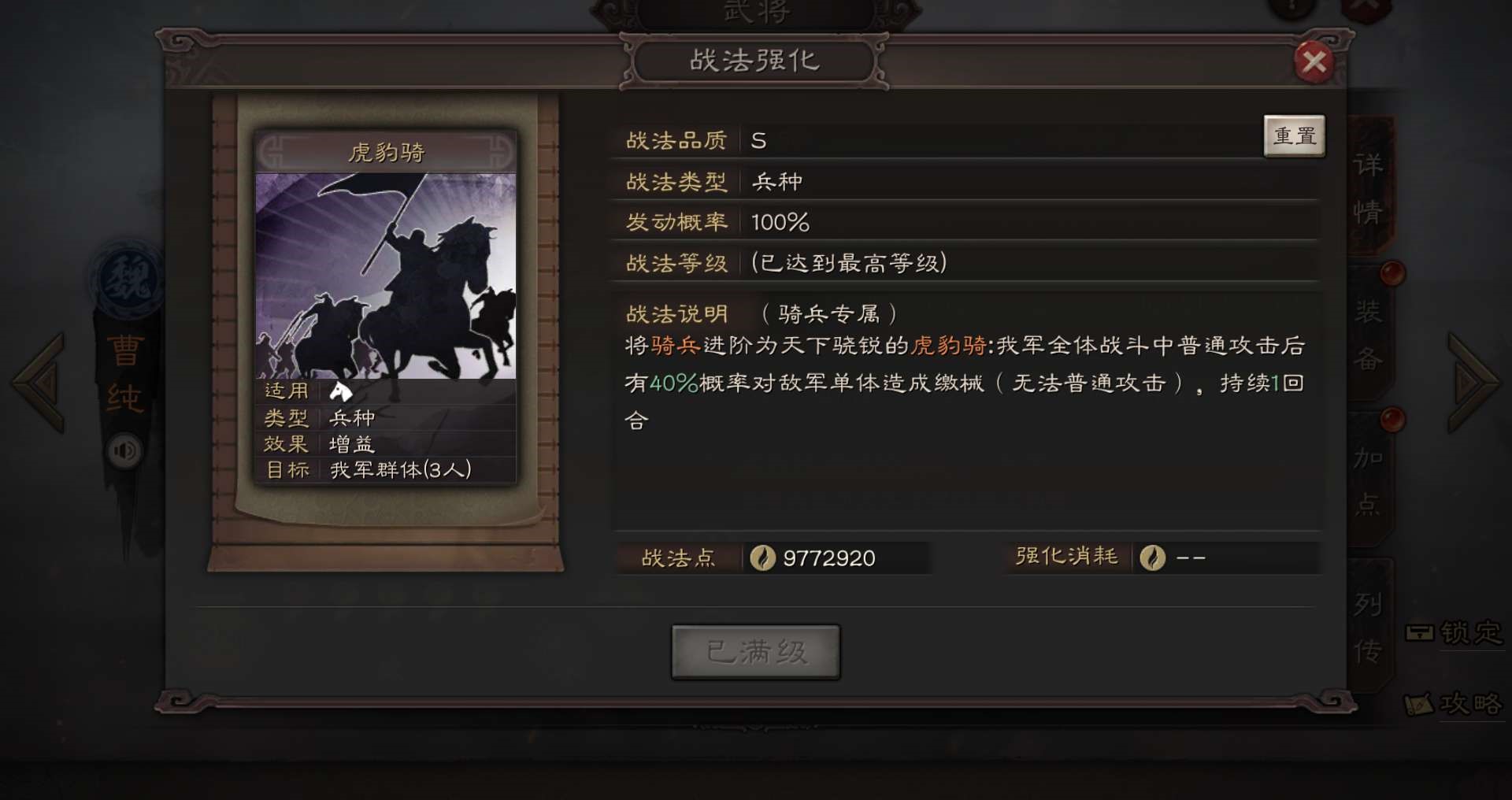 三国志战略版虎臣骑强度如何