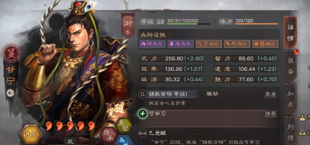 三国志战略版s1甘宁如何爆头