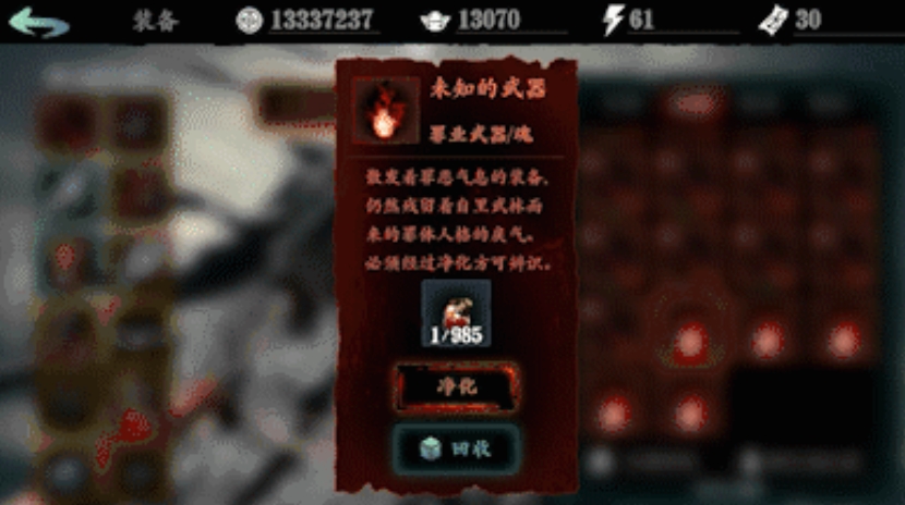 影之刃怎么净化装备