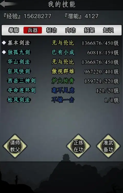 放置江湖独孤九剑怎么学